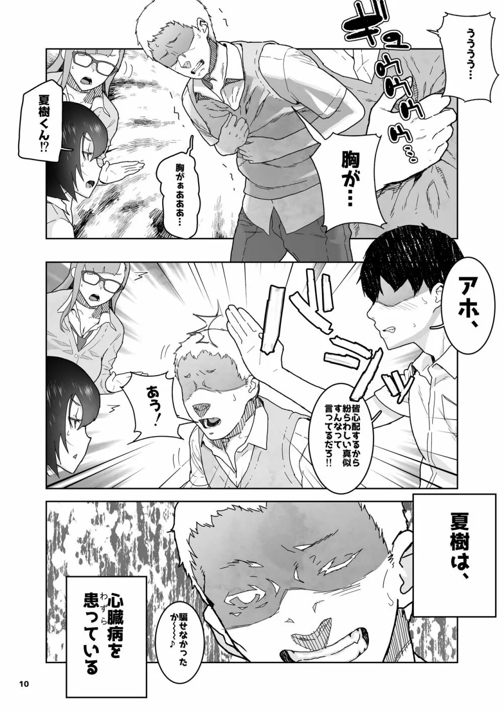 トモダチの終ワリ Page.10