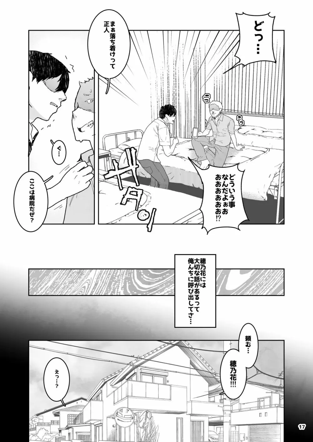 トモダチの終ワリ Page.17