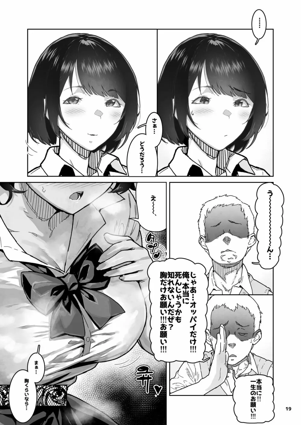 トモダチの終ワリ Page.19