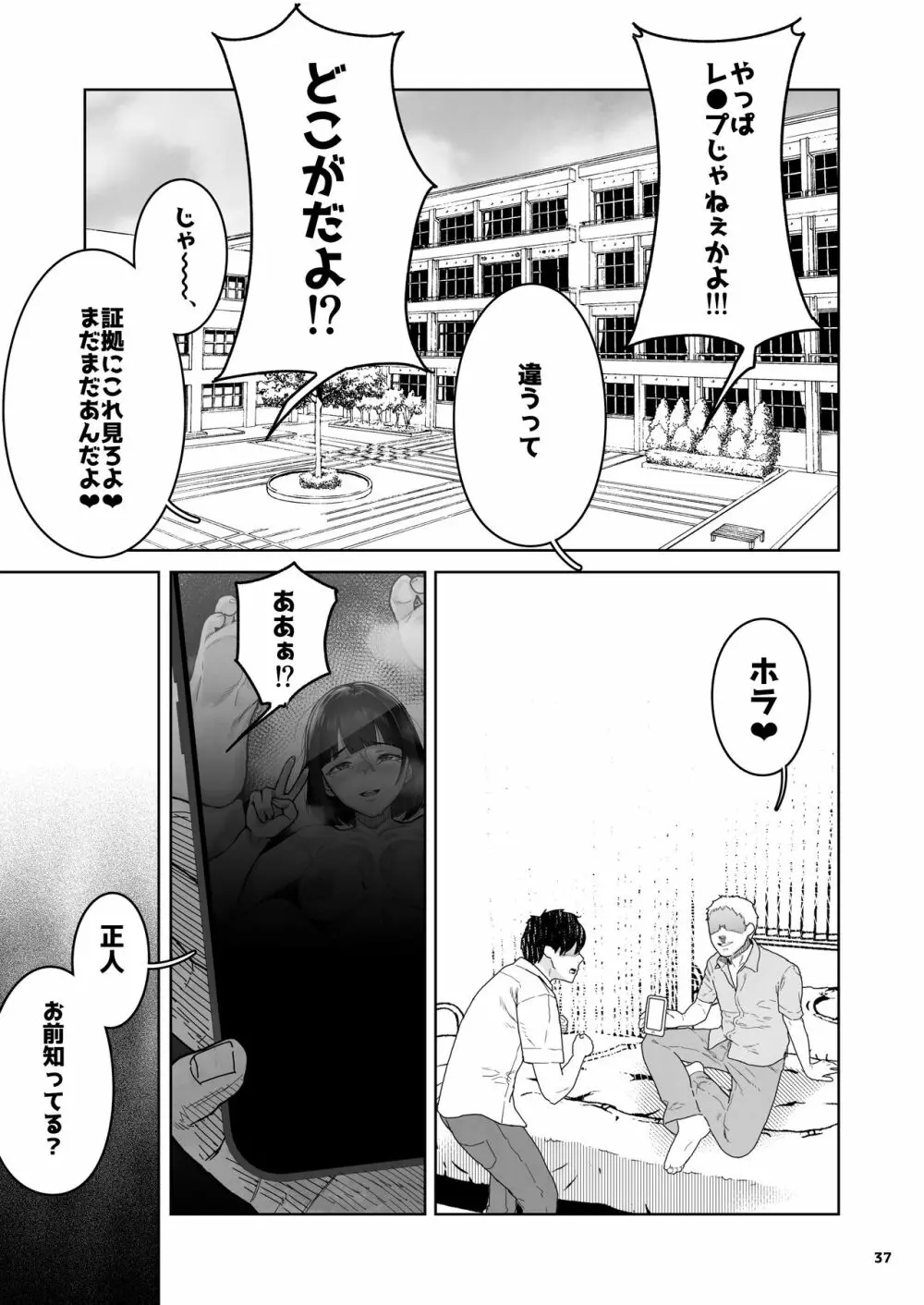 トモダチの終ワリ Page.37