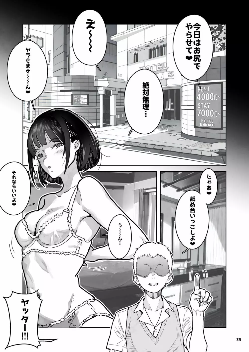 トモダチの終ワリ Page.39