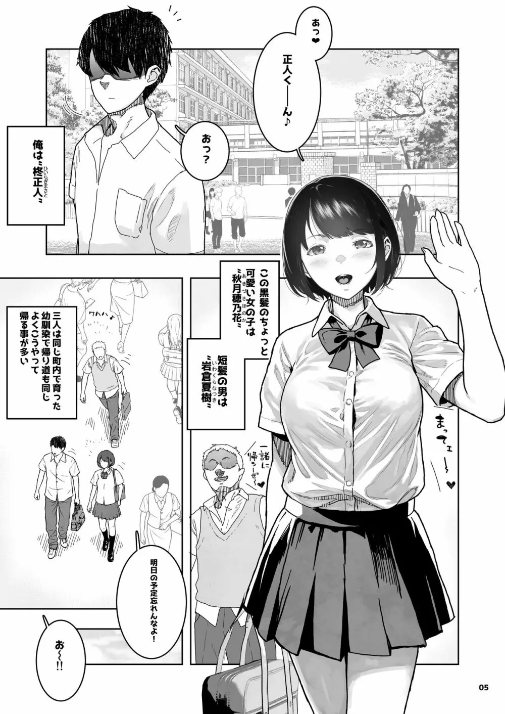 トモダチの終ワリ Page.5