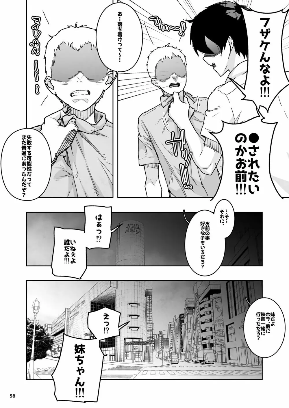 トモダチの終ワリ Page.58