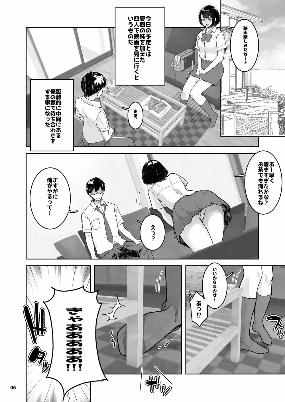 トモダチの終ワリ Page.6