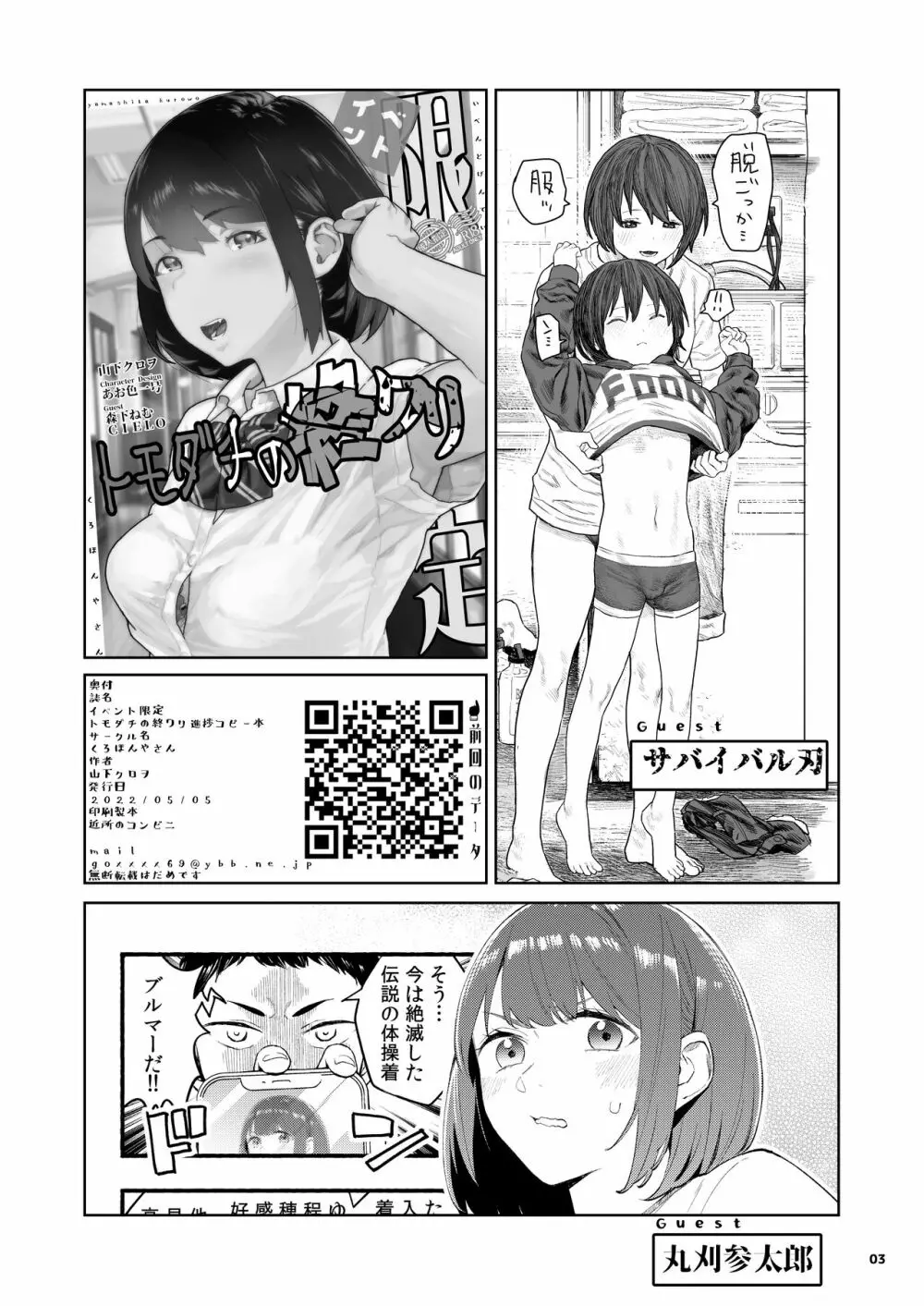 トモダチの終ワリ Page.80