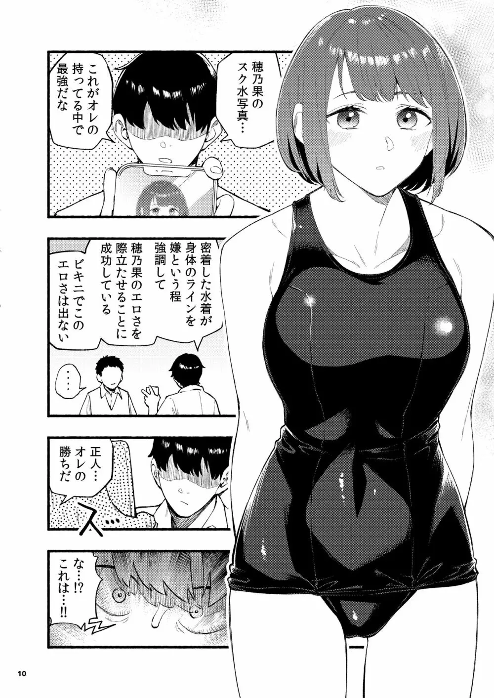 トモダチの終ワリ Page.87