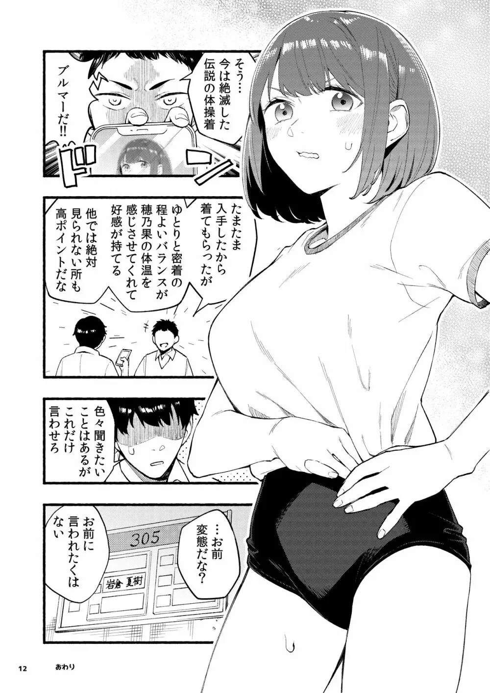 トモダチの終ワリ Page.89