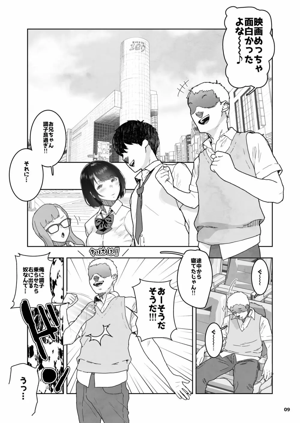 トモダチの終ワリ Page.9