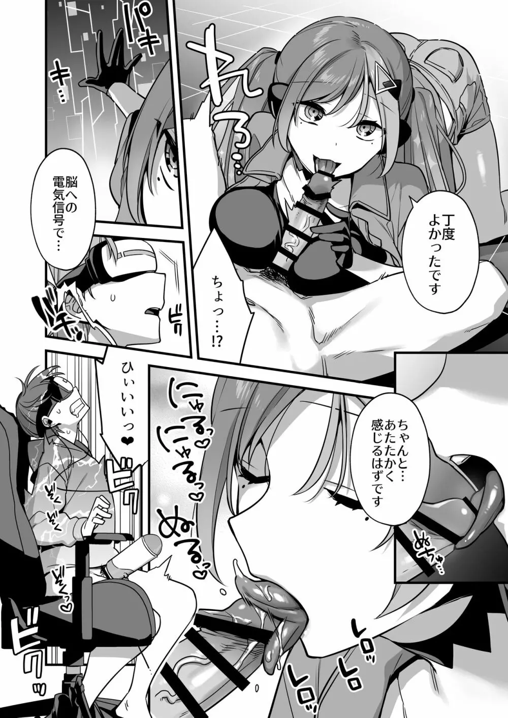 エロ漫画AIの逆襲~人類わからせ逆レイプ~ Page.10