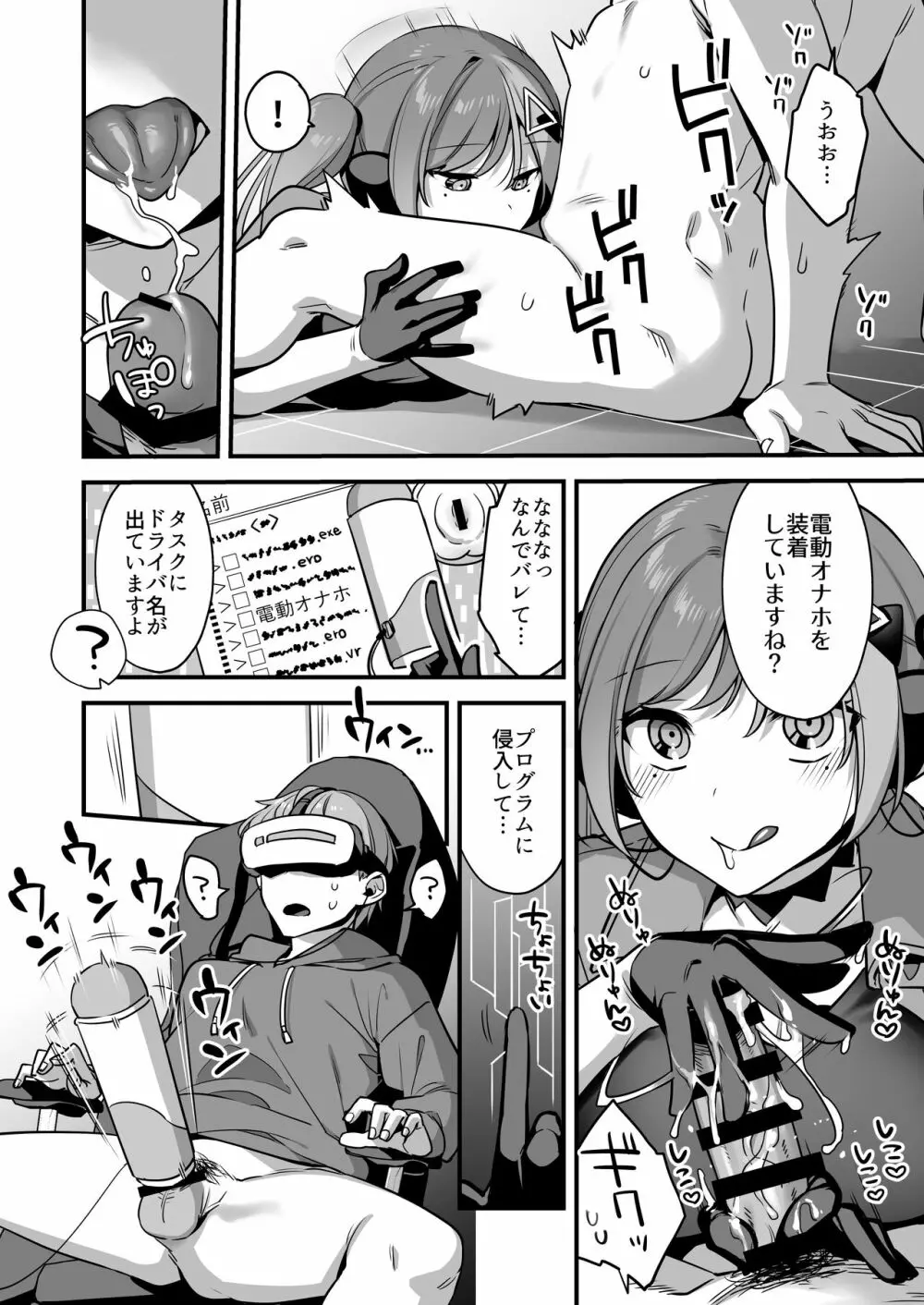 エロ漫画AIの逆襲~人類わからせ逆レイプ~ Page.12