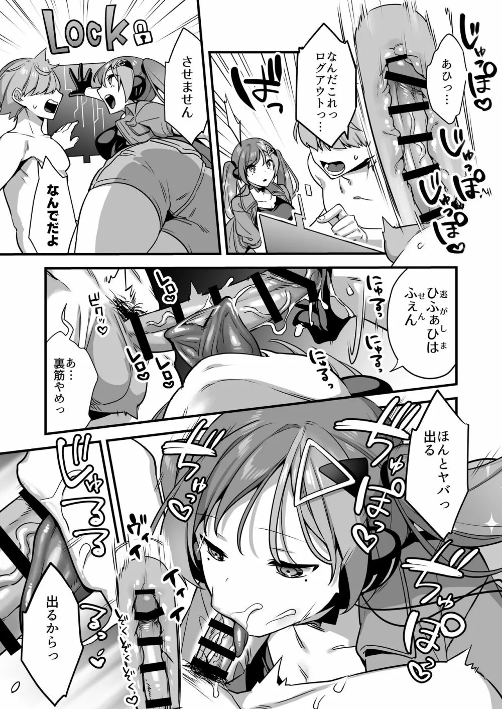 エロ漫画AIの逆襲~人類わからせ逆レイプ~ Page.13