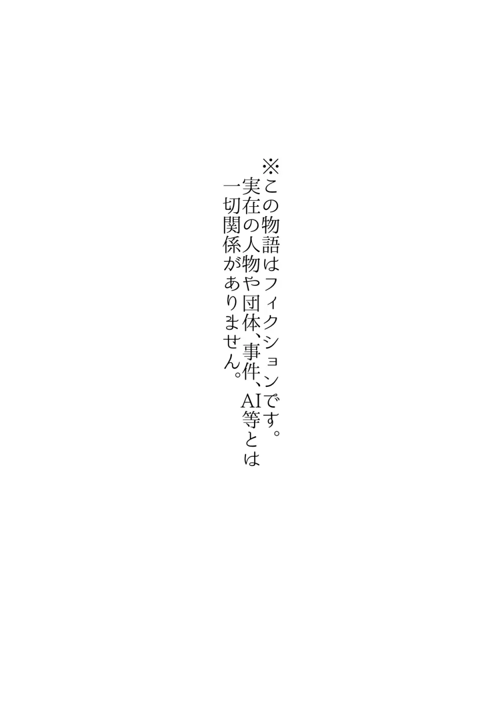 エロ漫画AIの逆襲~人類わからせ逆レイプ~ Page.2