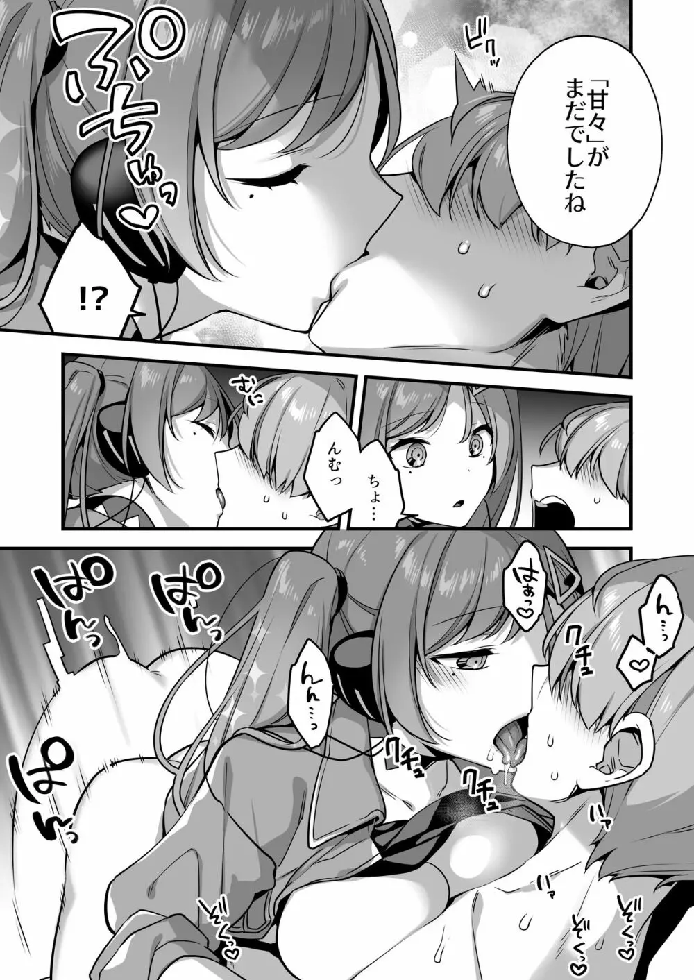 エロ漫画AIの逆襲~人類わからせ逆レイプ~ Page.21