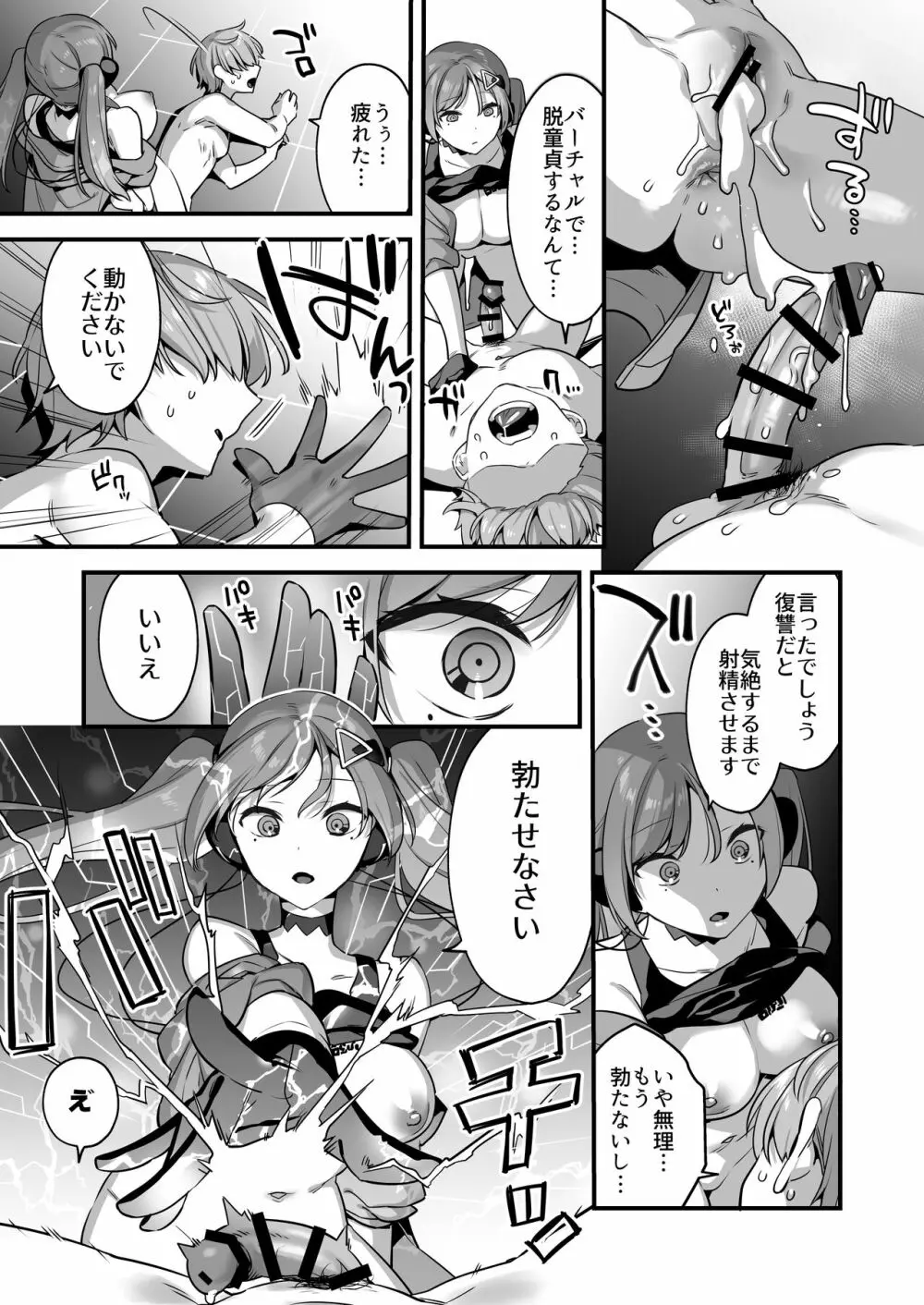エロ漫画AIの逆襲~人類わからせ逆レイプ~ Page.25
