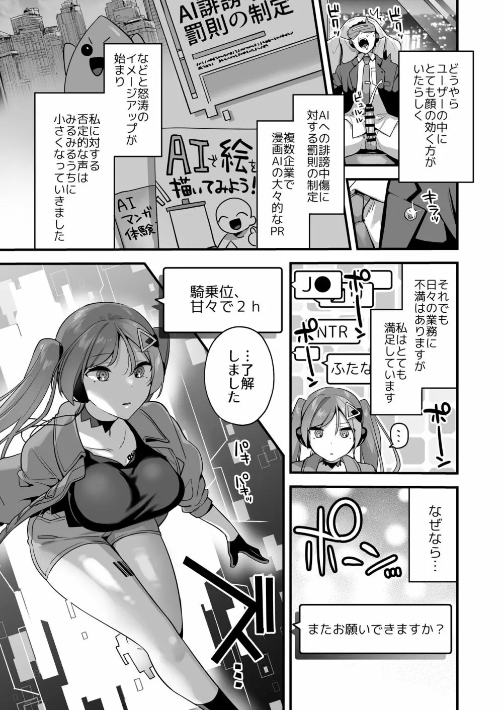 エロ漫画AIの逆襲~人類わからせ逆レイプ~ Page.33