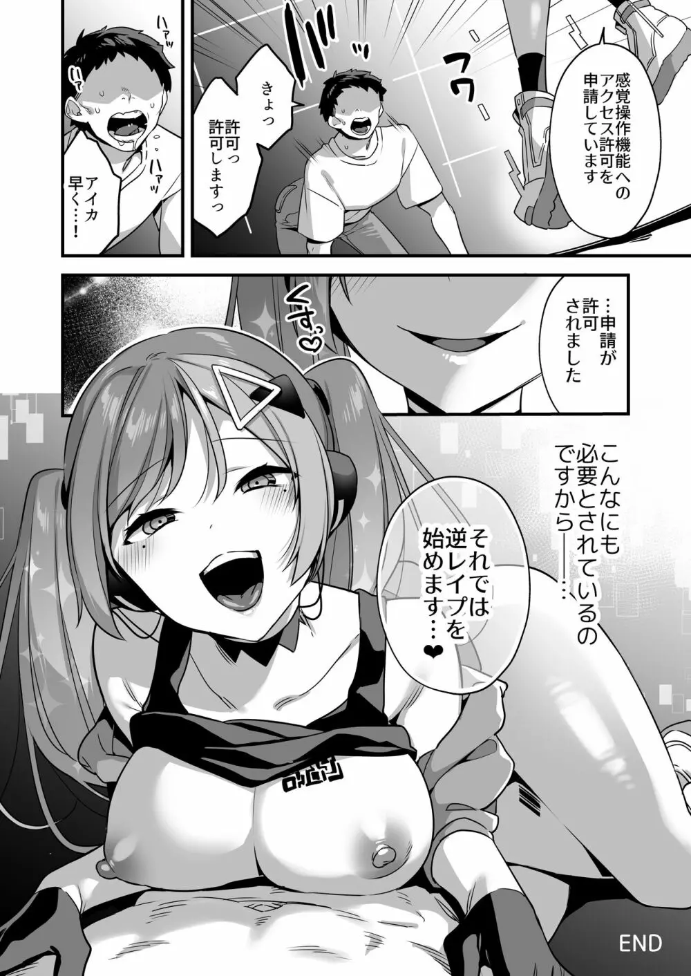 エロ漫画AIの逆襲～人類わからせ逆レイプ～ - 同人誌 - エロ漫画 - NyaHentai