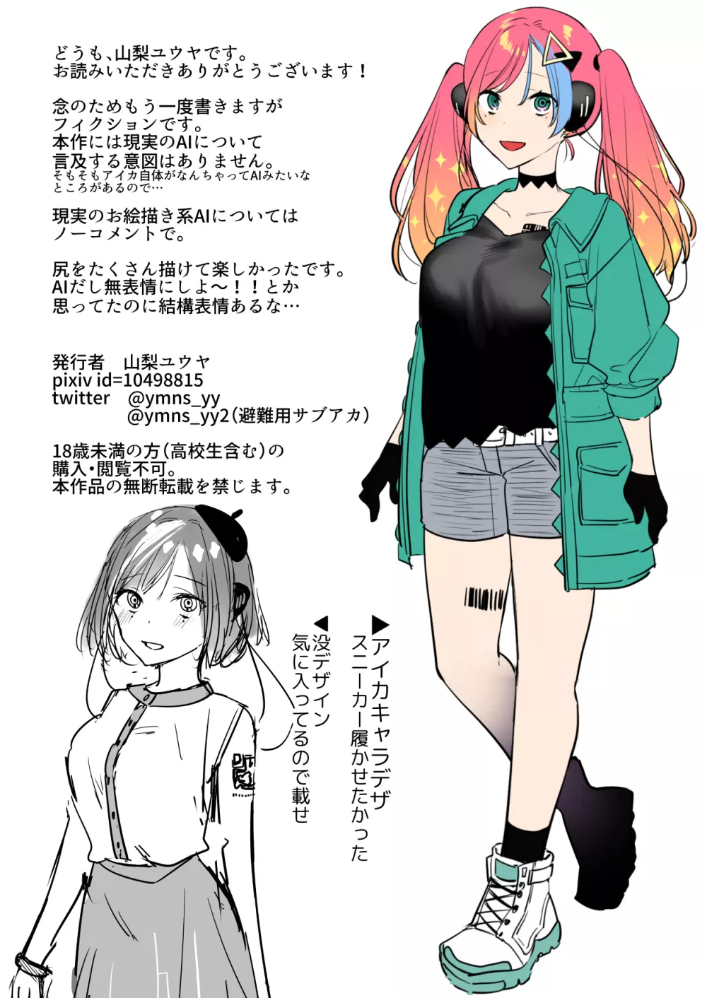 エロ漫画AIの逆襲~人類わからせ逆レイプ~ Page.35