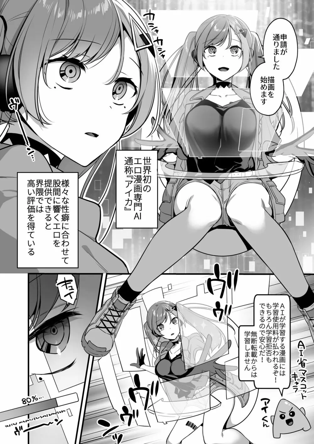 エロ漫画AIの逆襲~人類わからせ逆レイプ~ Page.4