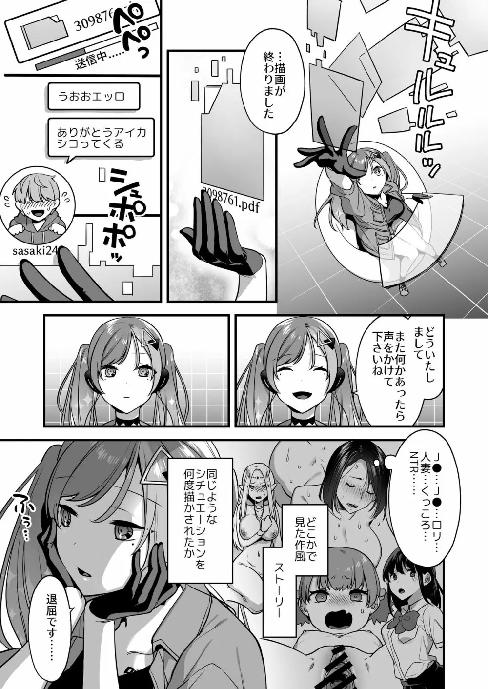 エロ漫画AIの逆襲~人類わからせ逆レイプ~ Page.5