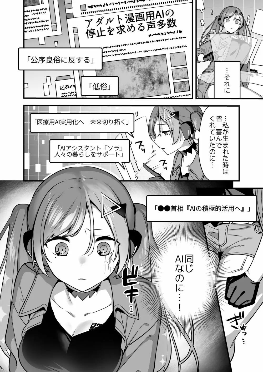エロ漫画AIの逆襲~人類わからせ逆レイプ~ Page.6