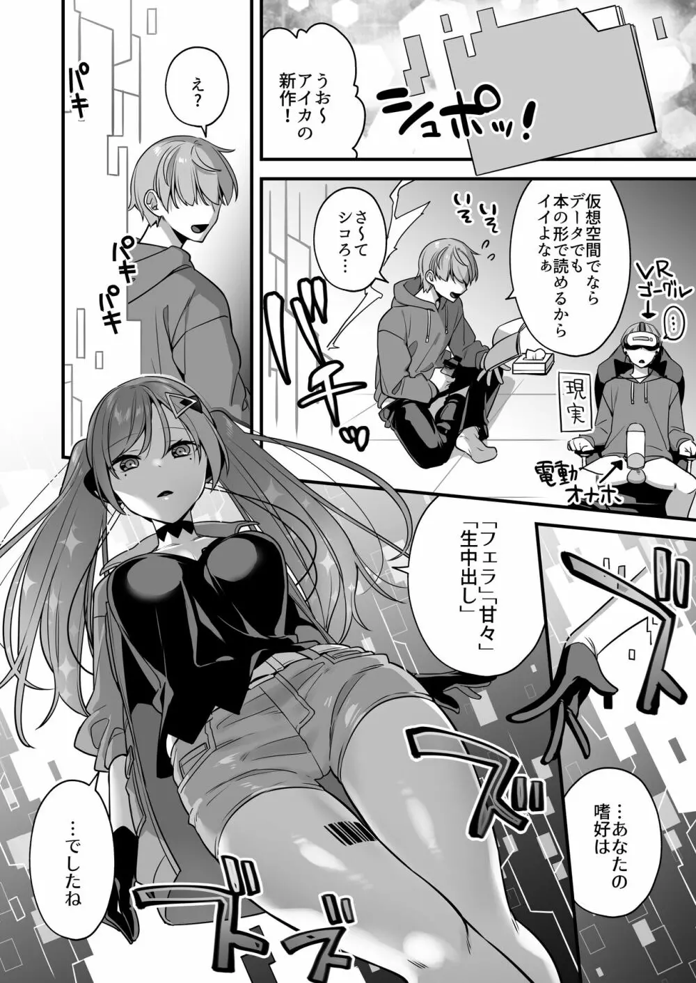 エロ漫画AIの逆襲~人類わからせ逆レイプ~ Page.8