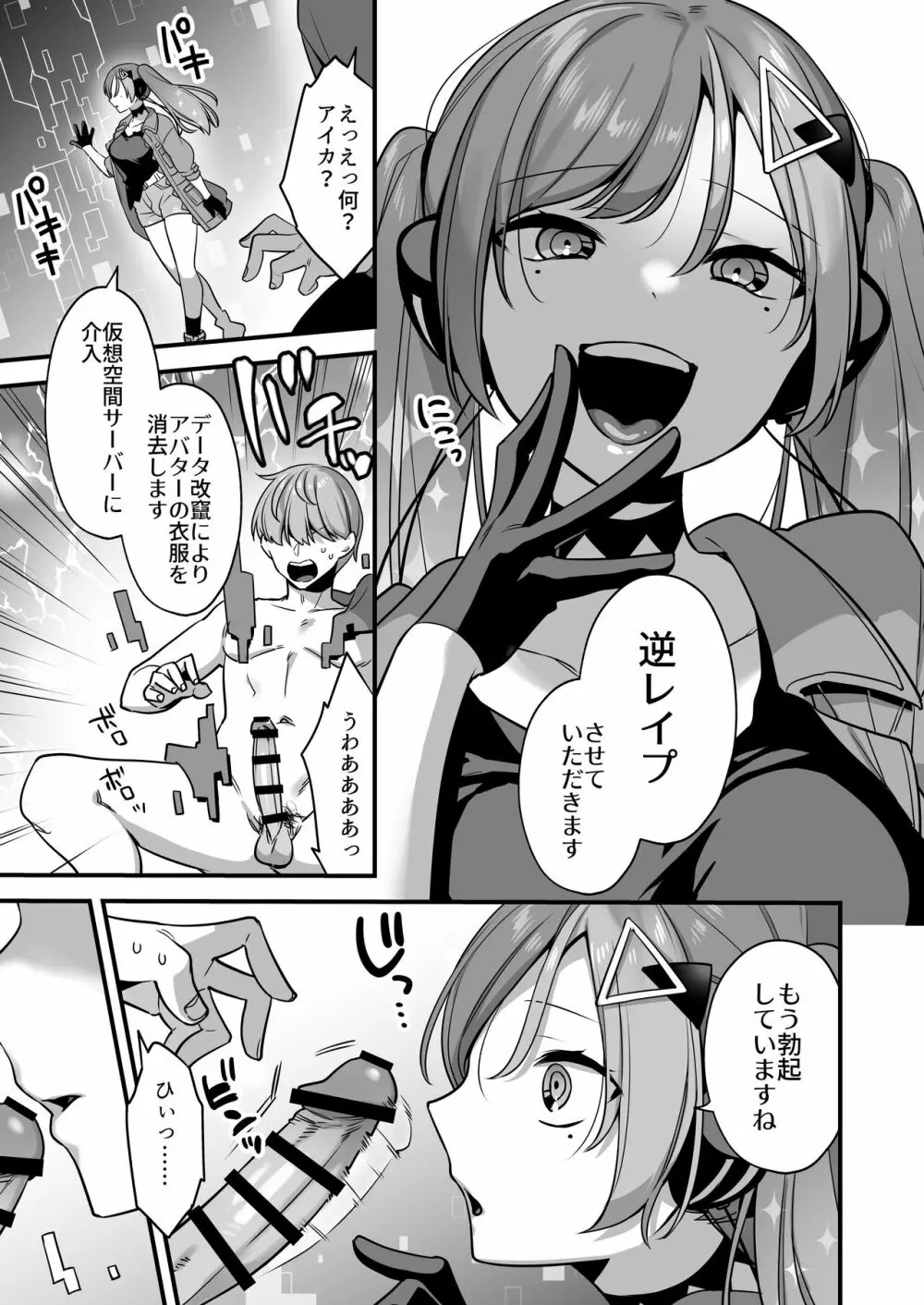 エロ漫画AIの逆襲~人類わからせ逆レイプ~ Page.9