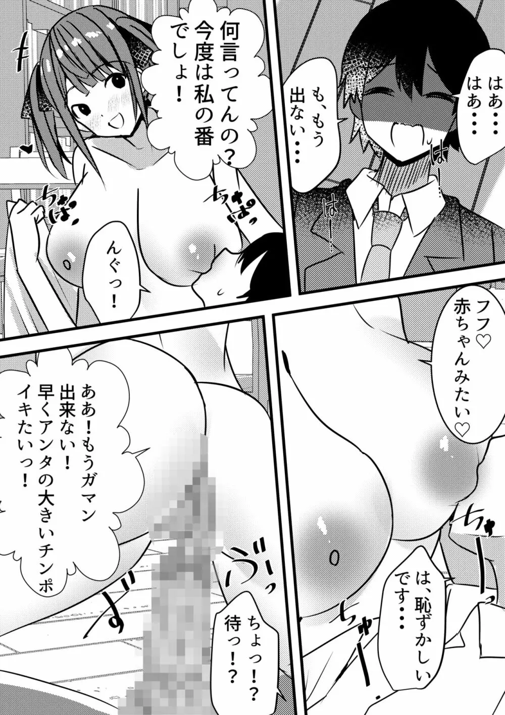 やりこみゅ!!コミュ障の男の子が女の子達とヤリまくり学園性活!!2 Page.11