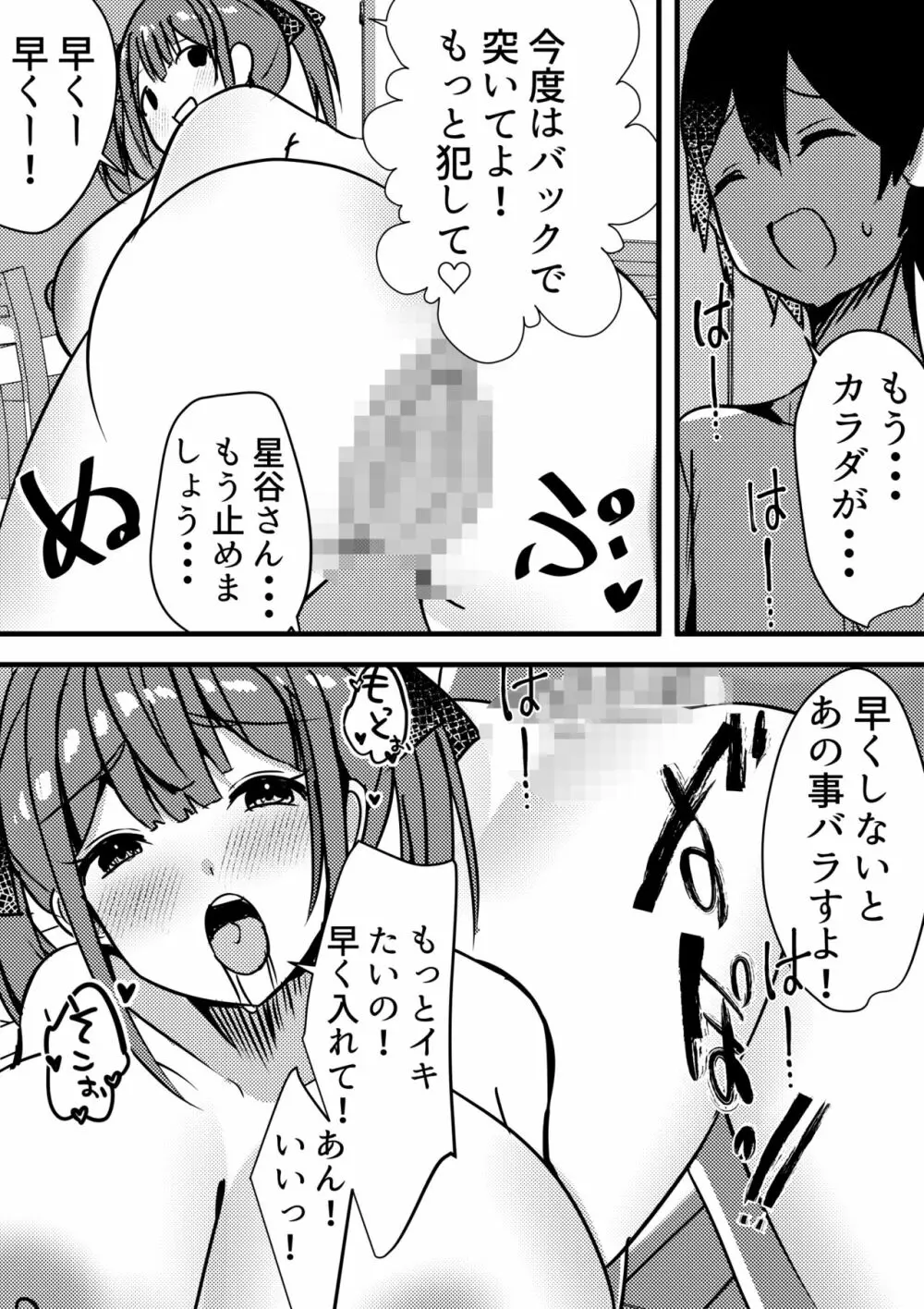 やりこみゅ!!コミュ障の男の子が女の子達とヤリまくり学園性活!!2 Page.14