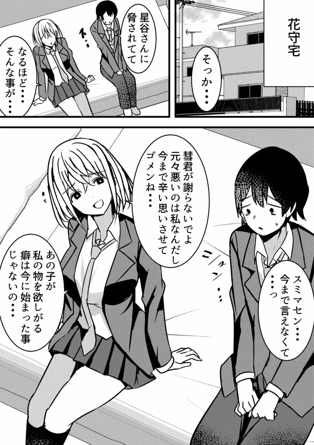 やりこみゅ!!コミュ障の男の子が女の子達とヤリまくり学園性活!!2 Page.22