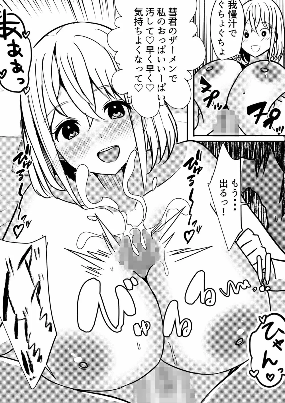 やりこみゅ!!コミュ障の男の子が女の子達とヤリまくり学園性活!!2 Page.28