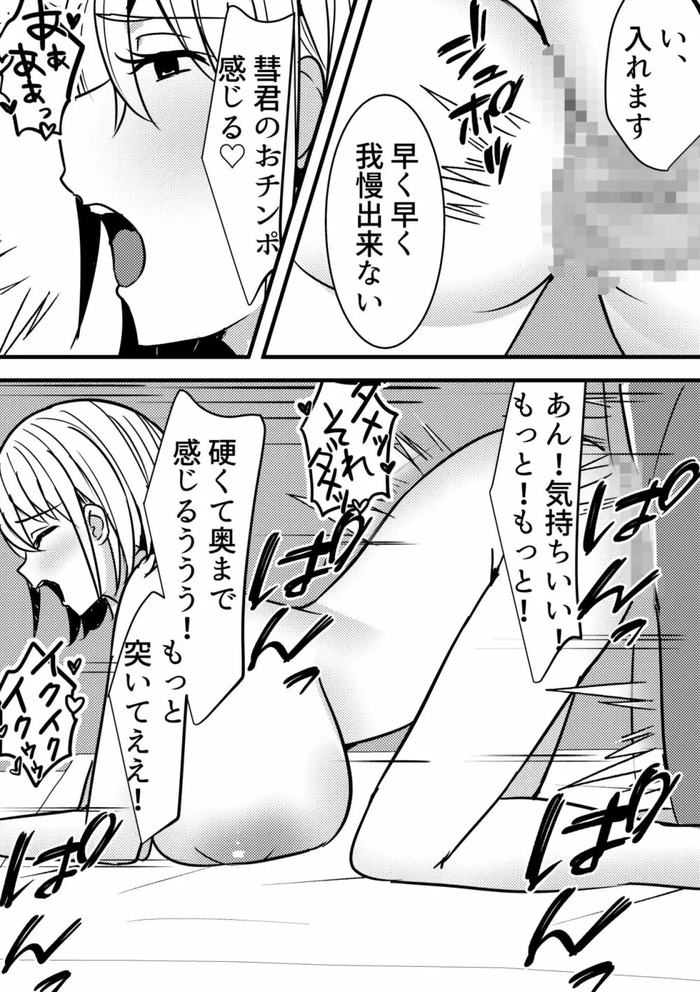 やりこみゅ!!コミュ障の男の子が女の子達とヤリまくり学園性活!!2 Page.30