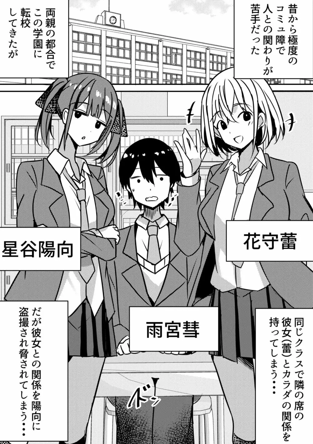 やりこみゅ!!コミュ障の男の子が女の子達とヤリまくり学園性活!!2 Page.4