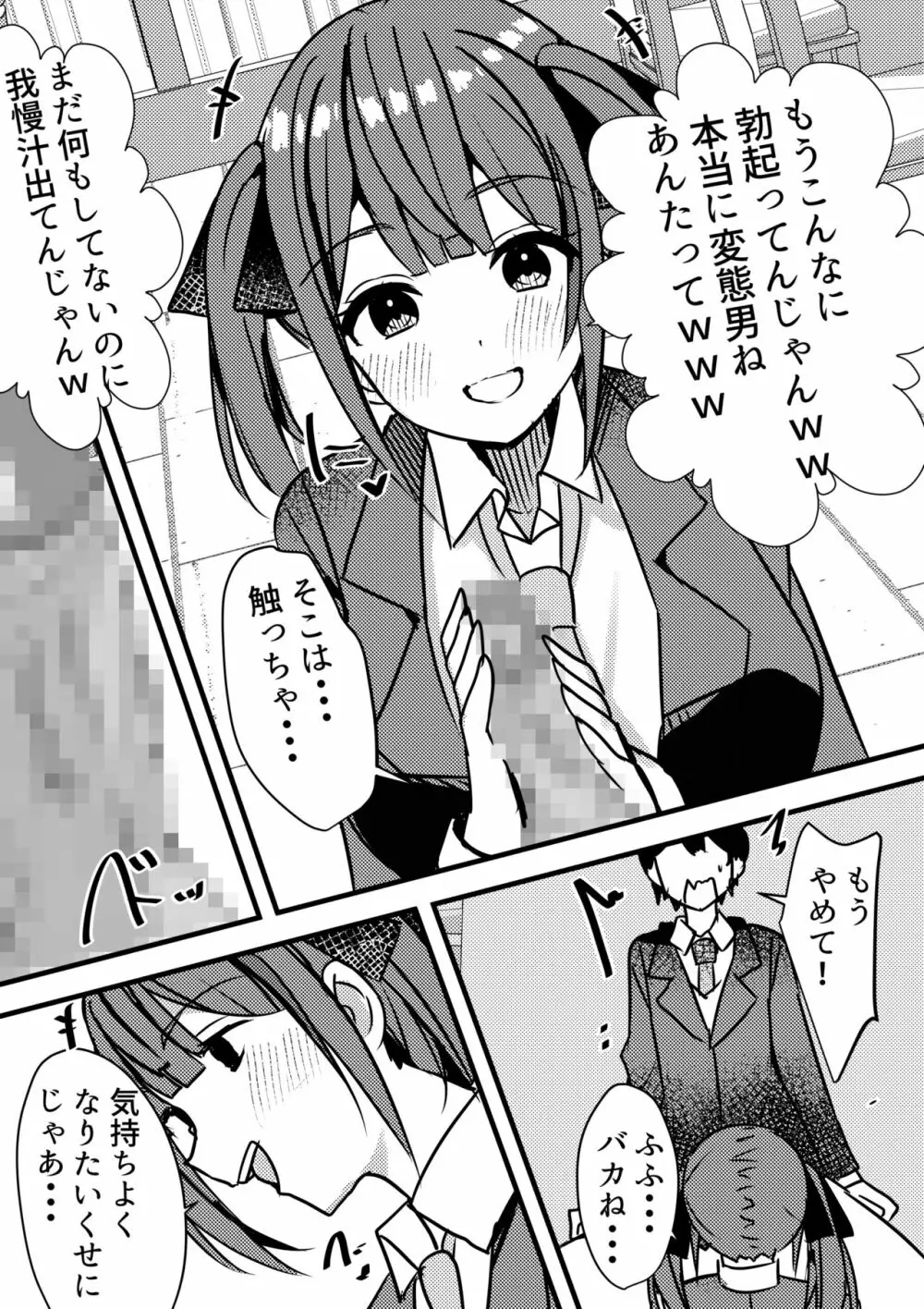 やりこみゅ!!コミュ障の男の子が女の子達とヤリまくり学園性活!!2 Page.8