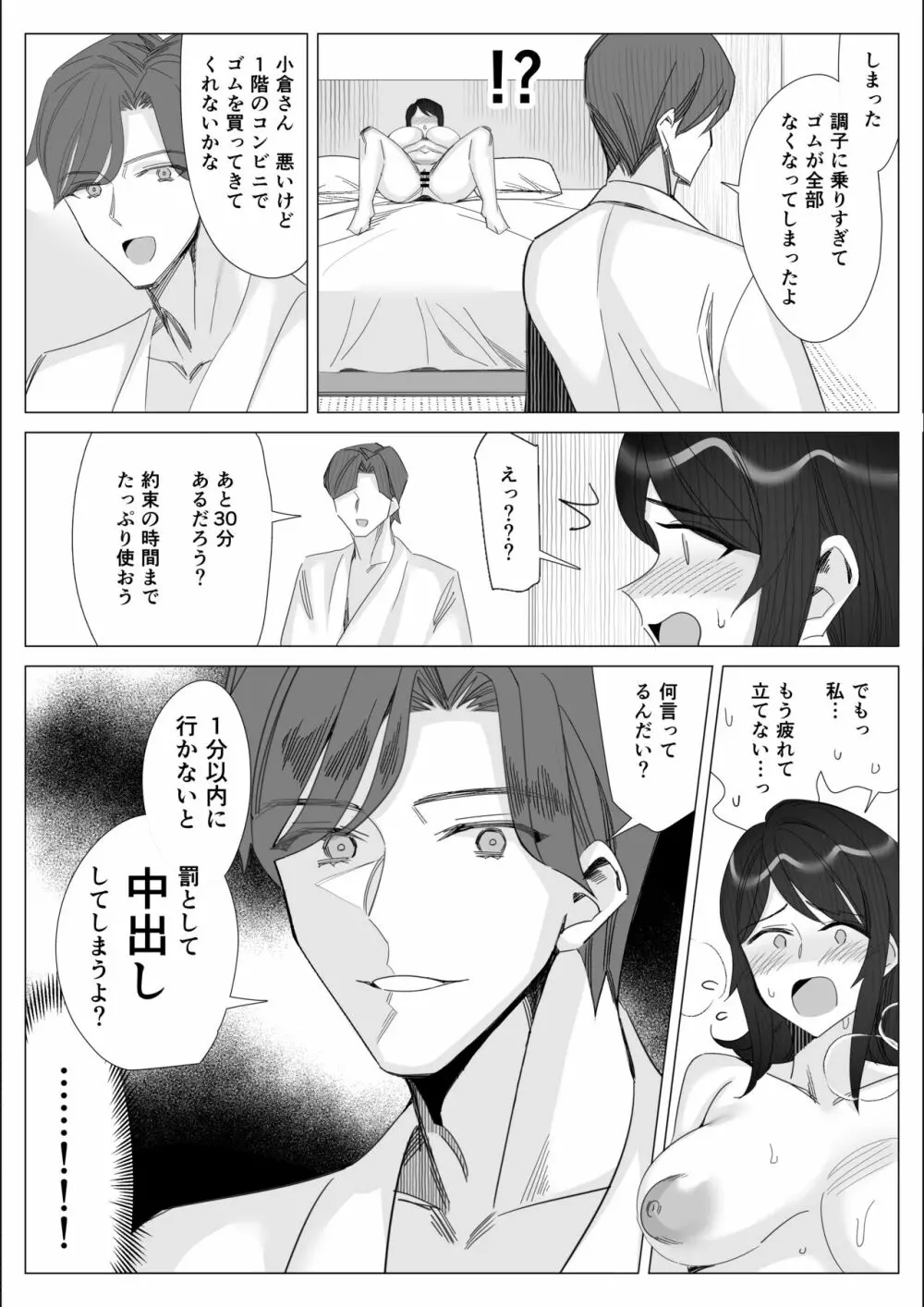 プライドの高いキャリア女子がバツイチ不良上司に寝取られる話 Page.117