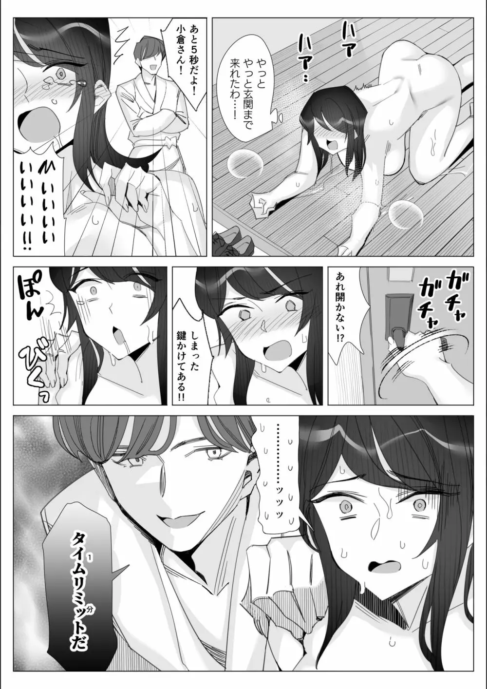 プライドの高いキャリア女子がバツイチ不良上司に寝取られる話 Page.121