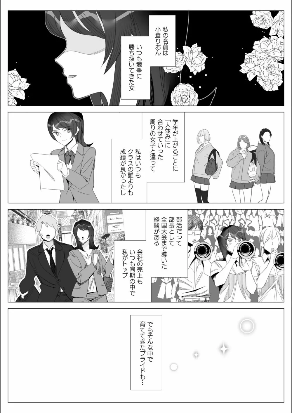 プライドの高いキャリア女子がバツイチ不良上司に寝取られる話 Page.131