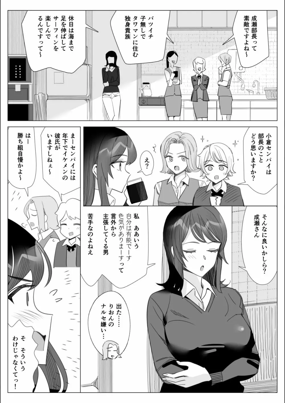 プライドの高いキャリア女子がバツイチ不良上司に寝取られる話 Page.138