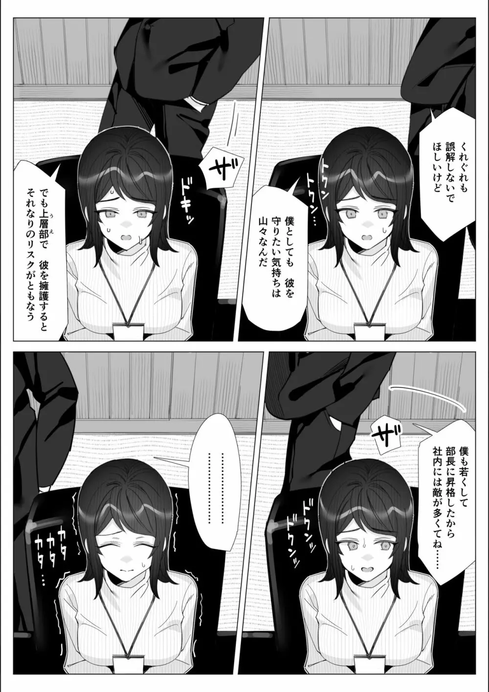 プライドの高いキャリア女子がバツイチ不良上司に寝取られる話 Page.147