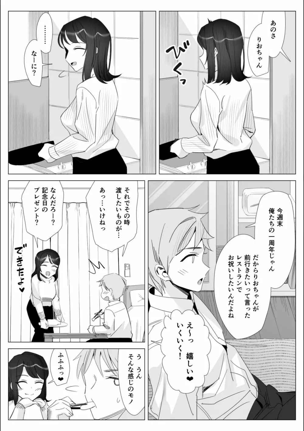 プライドの高いキャリア女子がバツイチ不良上司に寝取られる話 Page.153