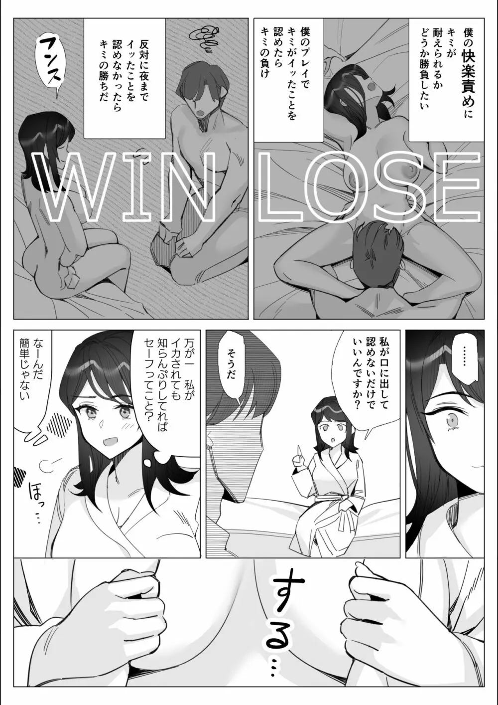 プライドの高いキャリア女子がバツイチ不良上司に寝取られる話 Page.157