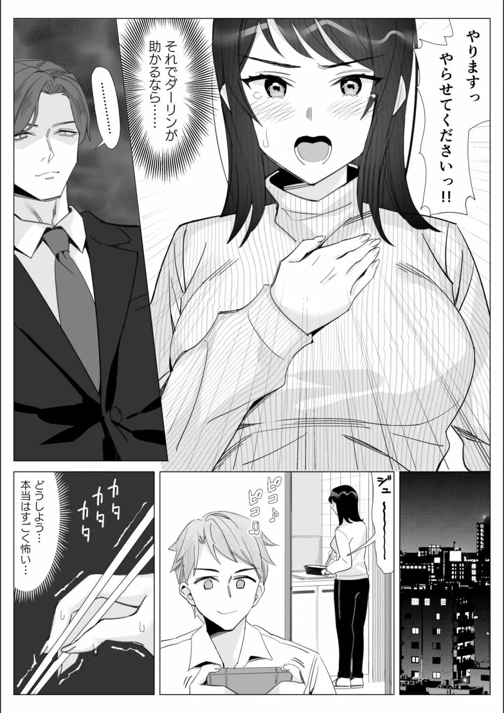 プライドの高いキャリア女子がバツイチ不良上司に寝取られる話 Page.18