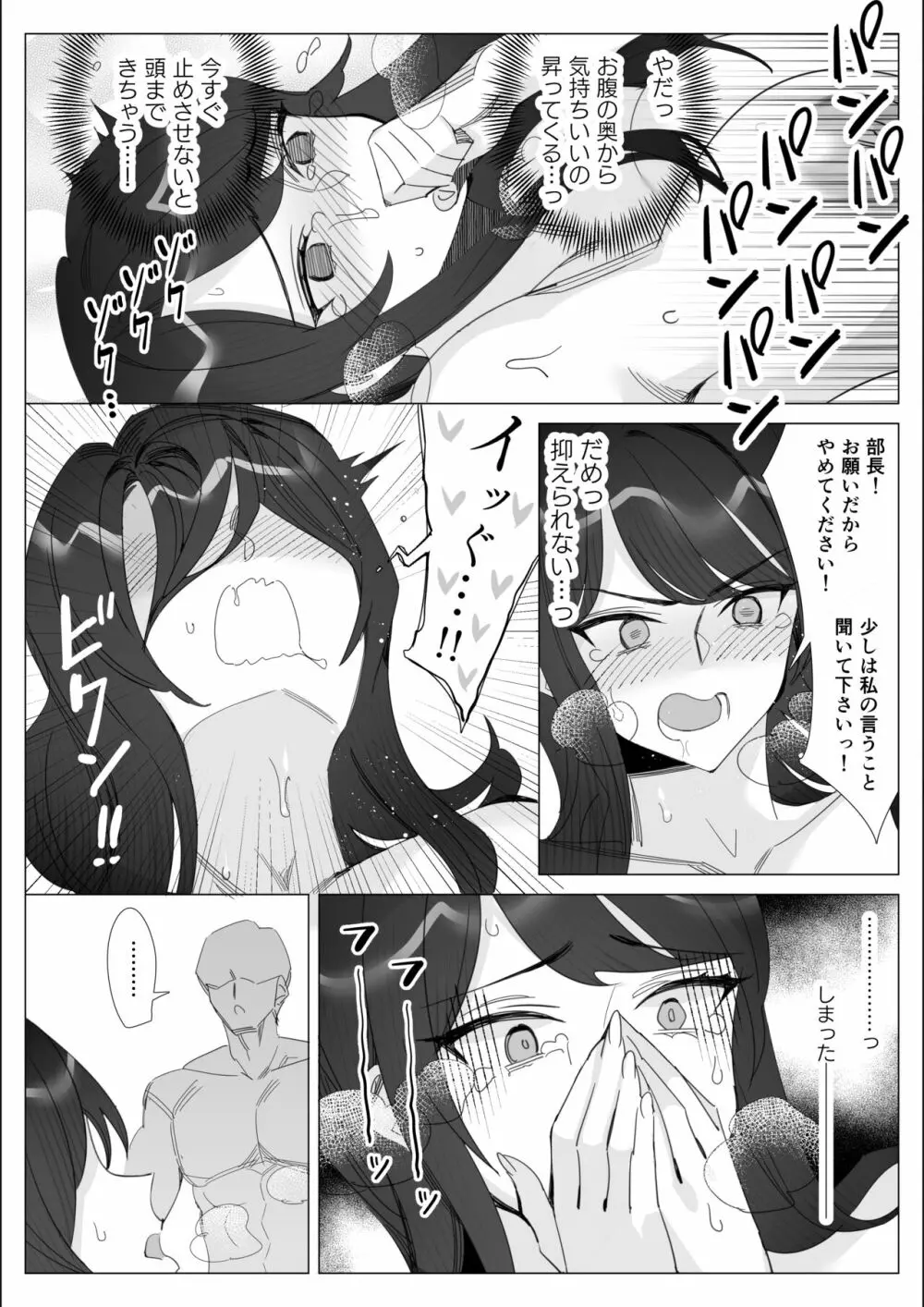 プライドの高いキャリア女子がバツイチ不良上司に寝取られる話 Page.183