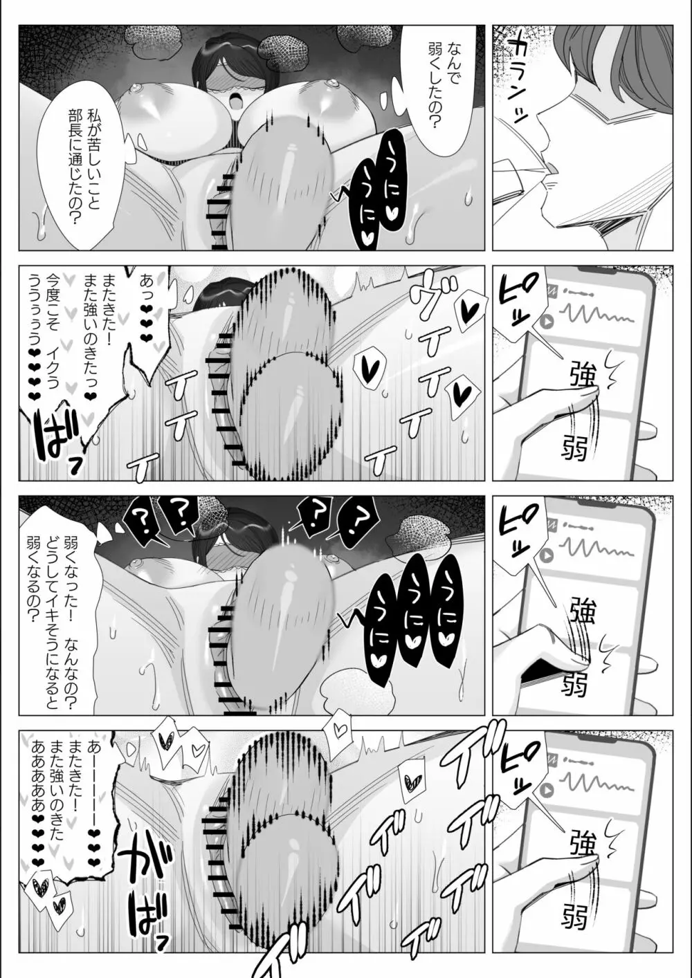 プライドの高いキャリア女子がバツイチ不良上司に寝取られる話 Page.219