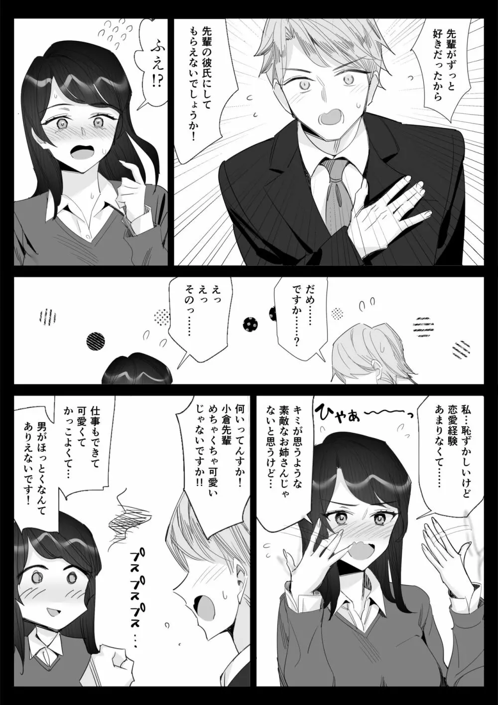 プライドの高いキャリア女子がバツイチ不良上司に寝取られる話 Page.227