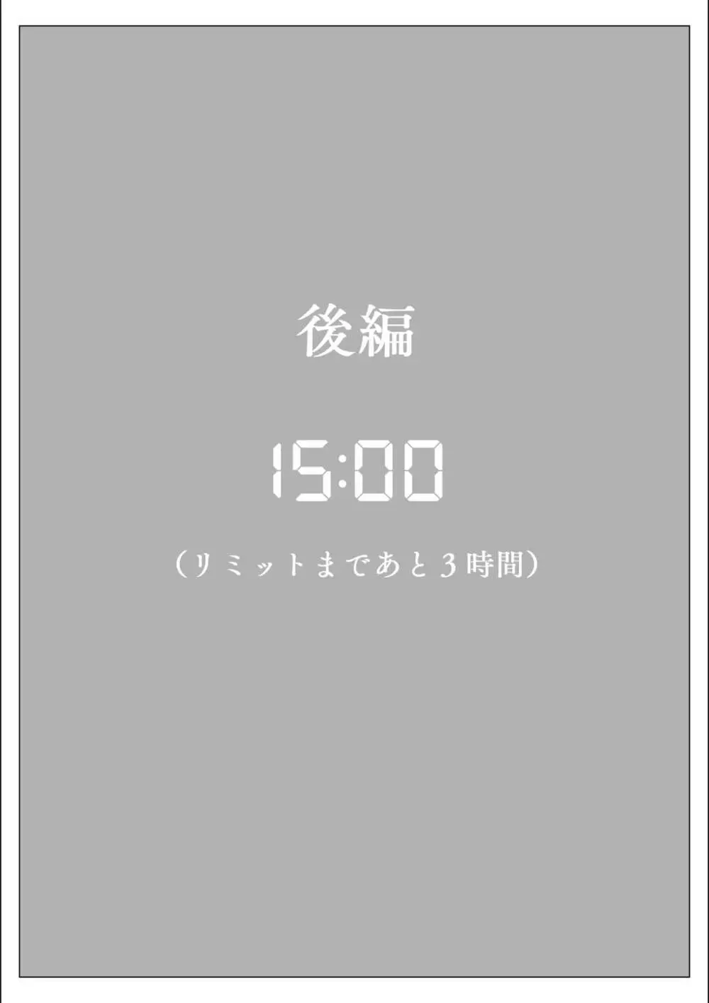 プライドの高いキャリア女子がバツイチ不良上司に寝取られる話 Page.70