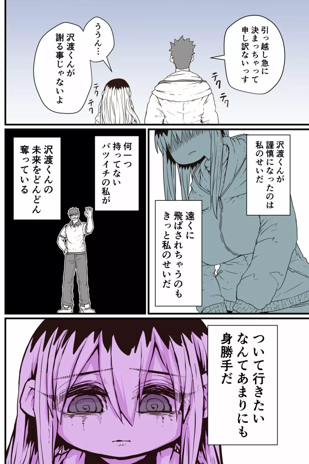 バツイチで泣き虫なおとなりさん Page.120