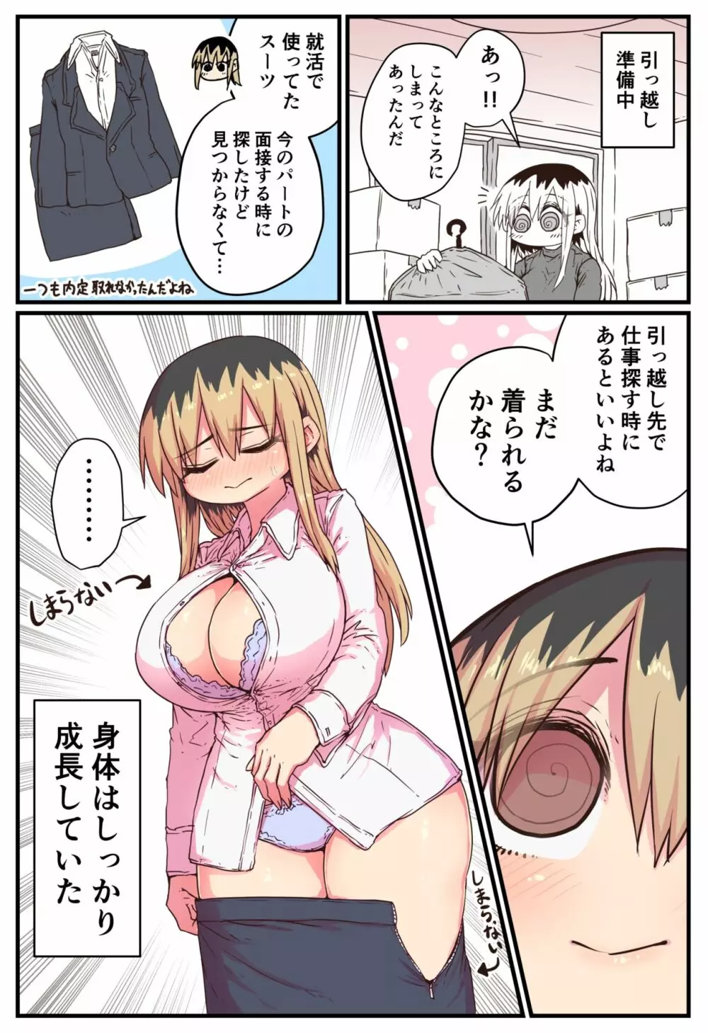 バツイチで泣き虫なおとなりさん Page.167