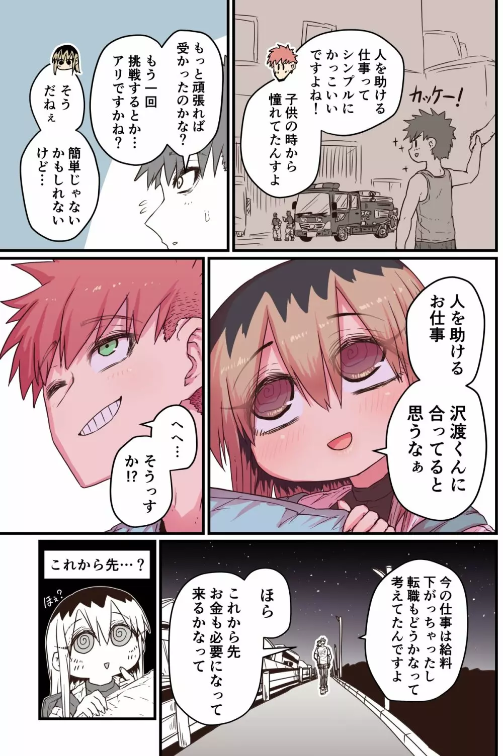 バツイチで泣き虫なおとなりさん Page.226