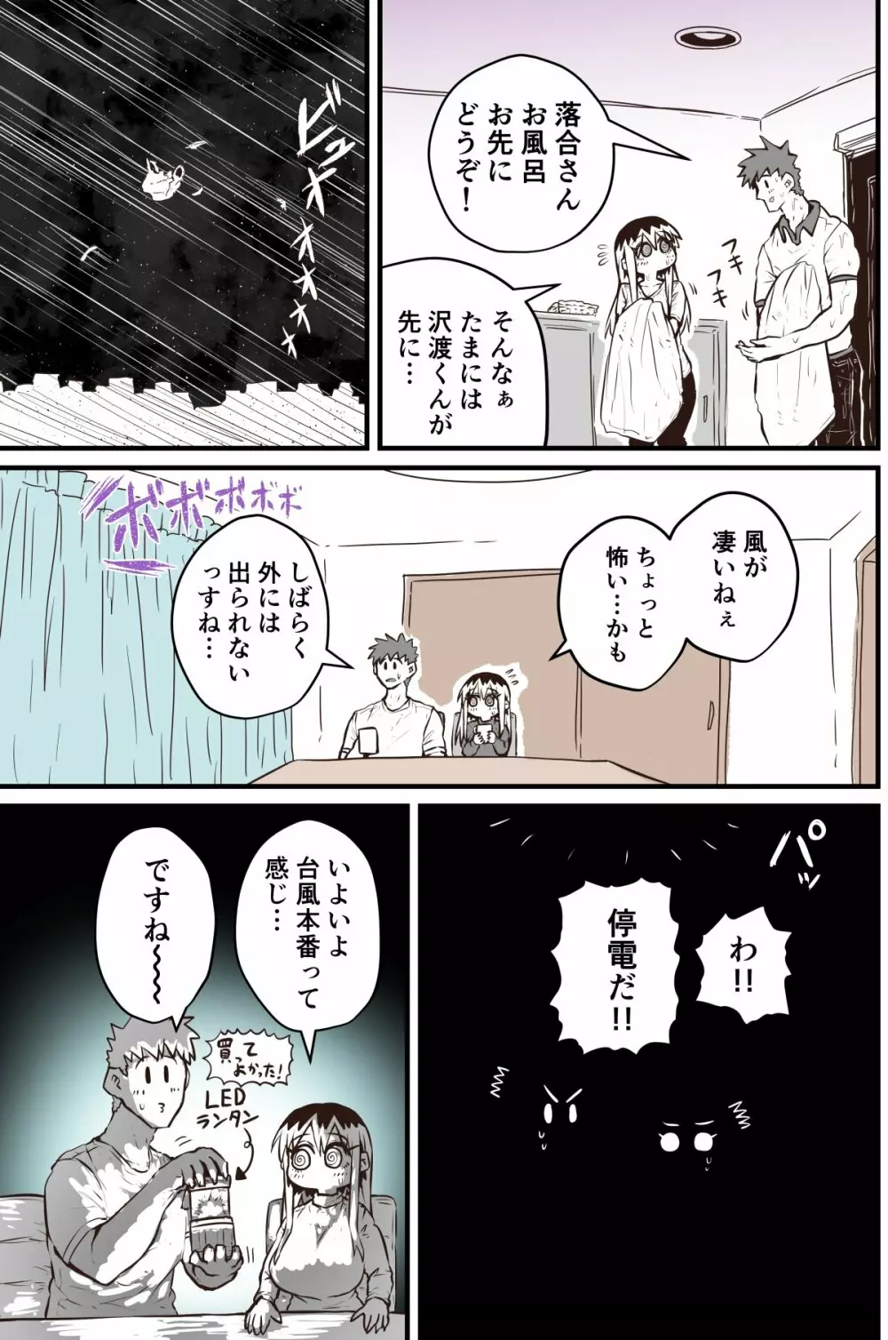 バツイチで泣き虫なおとなりさん Page.277