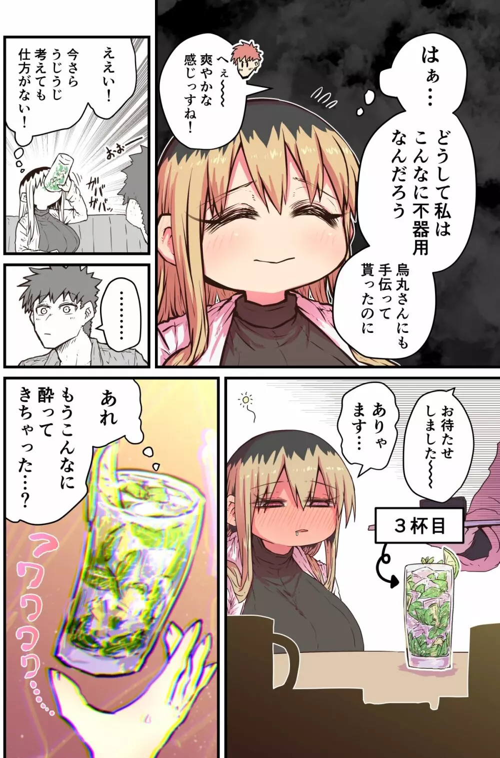 バツイチで泣き虫なおとなりさん Page.329